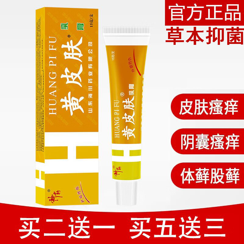 【京大药房直发】正品 江西报恩堂神霸黄皮肤15g/支痒抑菌乳膏脚气