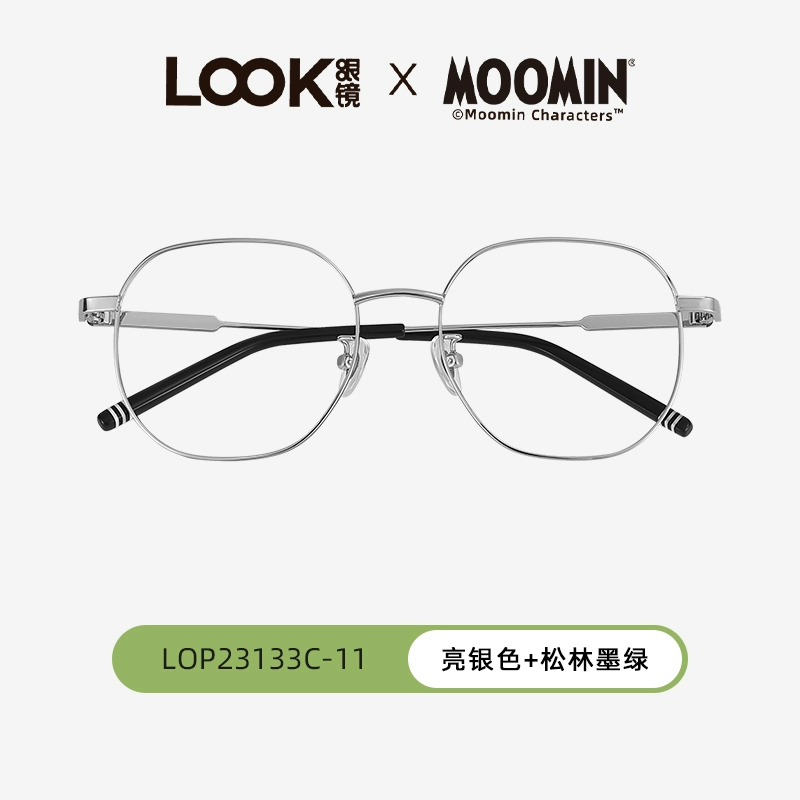 LOOK眼镜姆明联名系列近视眼镜男女近视眼镜框 11 亮银色+松林墨绿 基础镜片1.60折射率（适用0-400