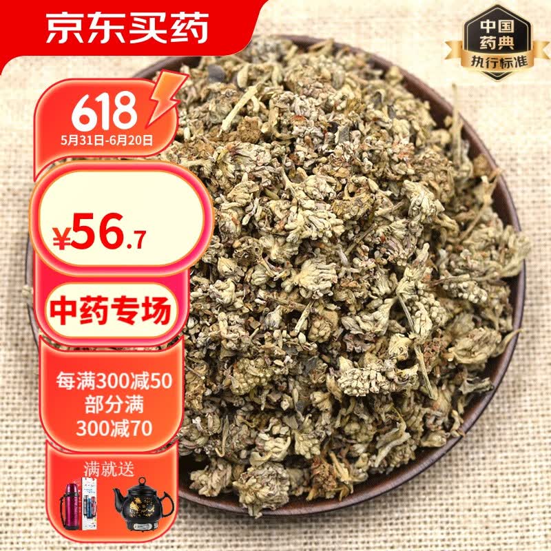 仙翁送宝 密蒙花 天诚中药材饮片 (可打粉)500g/袋装