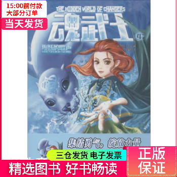 【二手99新】 海妖的歌声 图书/童书/文学 9787549834310 【正版】