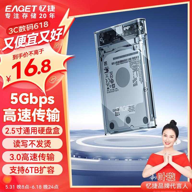 忆捷移动硬盘盒2.5英寸USB3.0 SATA串口笔记本电脑外置壳固态机械ssd硬盘盒子灰色透明硬盘盒
