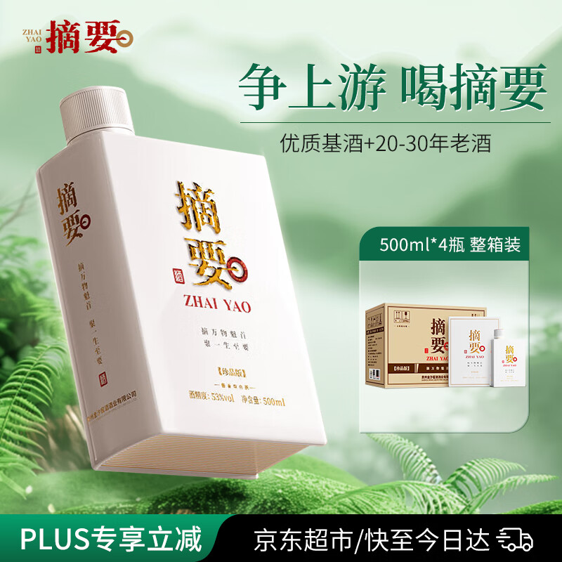 金沙回沙 摘要珍品 酱香型白酒 53度 500ml*4瓶 整箱装 新老包装随机