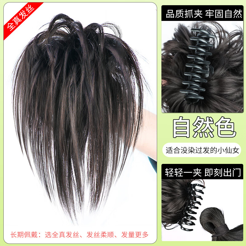 天空樹雞窩頭抓夾假發(fā)女辣妹半扎雞毛毽子頭慵懶真發(fā)發(fā)包發(fā)圈蓬松丸子頭 全真發(fā)【自然色】抓夾款 1