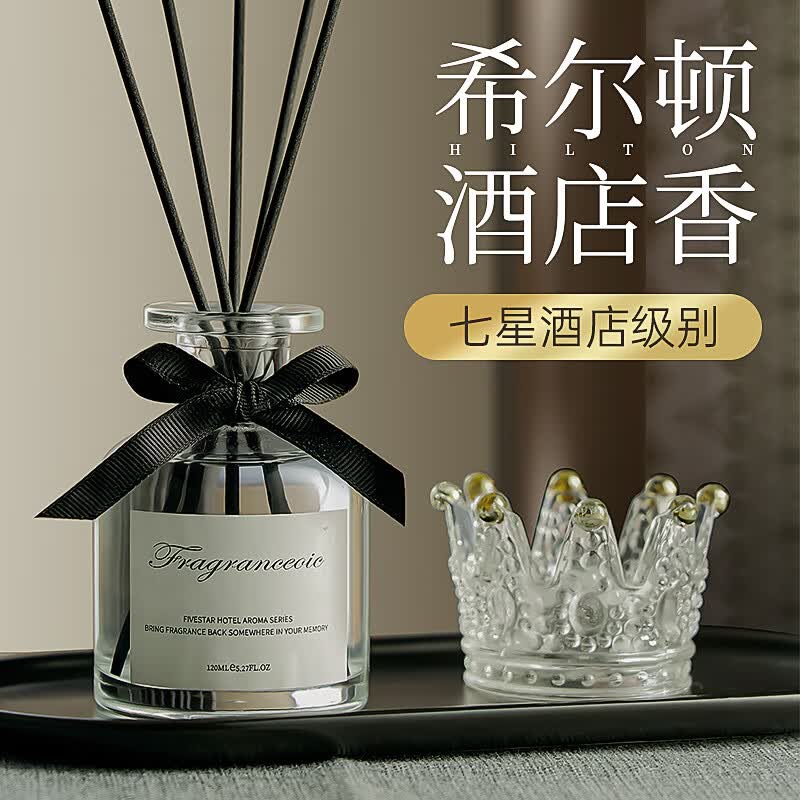 希尔顿无火香薰熏香味酒店挥发液持久卧室内家用房间留香水摆件厕所