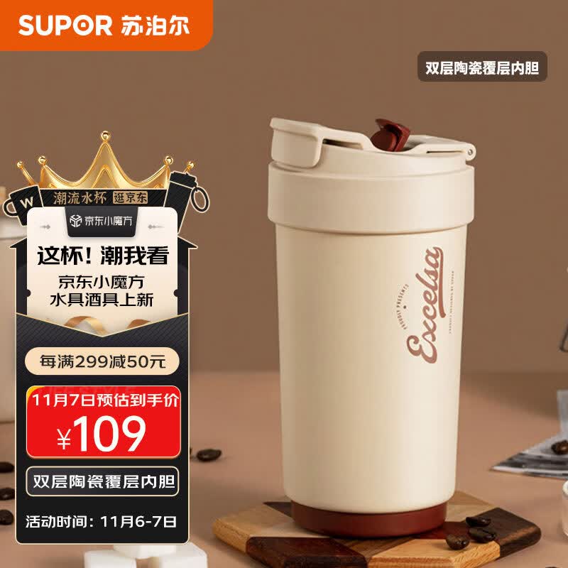 苏泊尔双层陶瓷覆层内胆吸管保温便携水咖啡杯子450mL羊皮纸色KC45KR10高性价比高么?