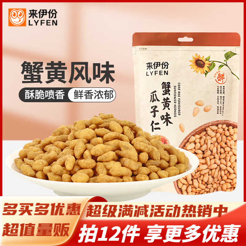 来伊份坚果系列 干果休闲袋装炒货零食 108g /袋蟹黄味瓜子仁