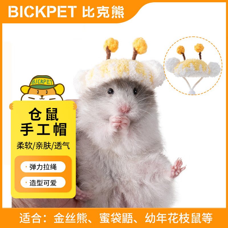 比克熊仓鼠帽子小宠物头饰可爱头套金丝熊迷你装饰龙猫花枝鼠针织毛线