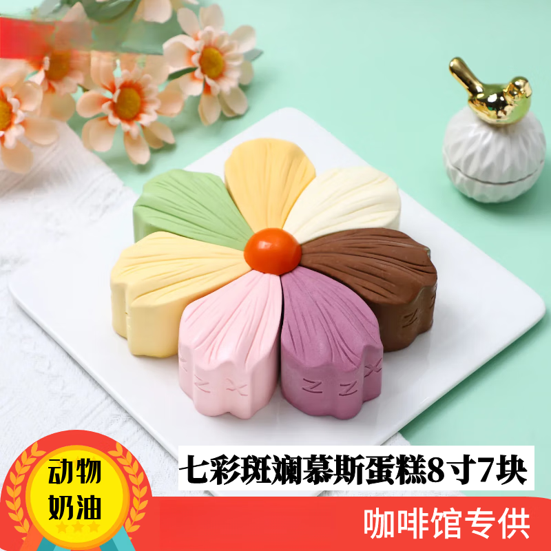 姑香8寸七彩斑斓慕斯蛋糕送女友聚会生日蛋糕爆款7种口味独立包装850g