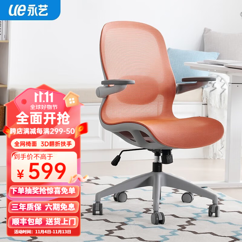 永艺小U学生椅 人体工学电脑椅翻转扶手全网透气办公椅家用学习椅 灰框橙网使用感如何?