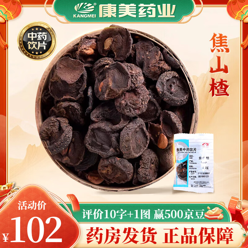 康美焦山楂 大药房中药材焦山楂 密封免洗中药饮片 可搭配焦麦芽焦神曲鸡内金组合焦三仙茶 1000g【家庭囤货装】