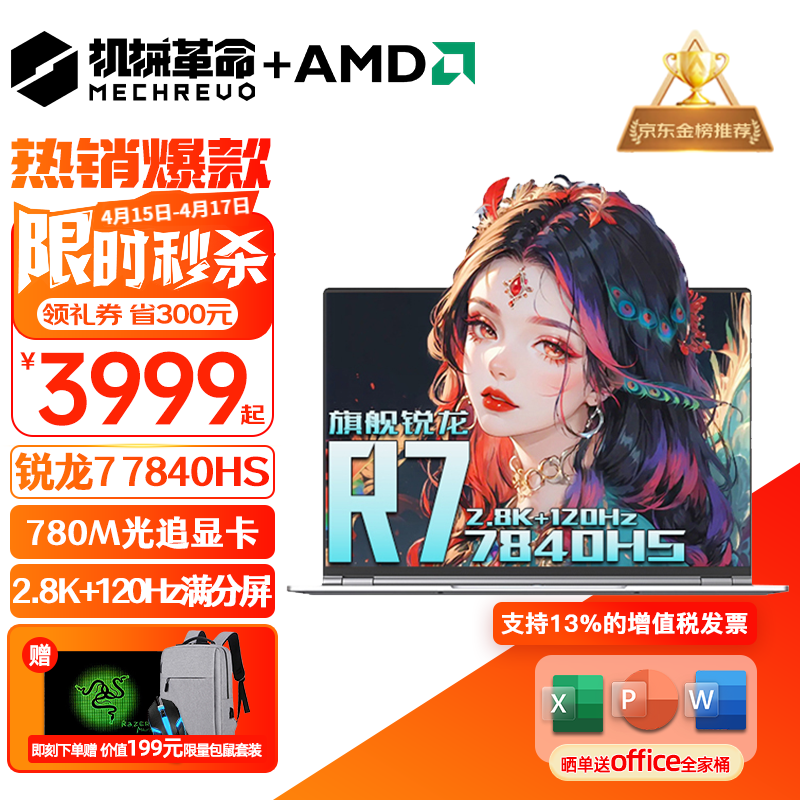 机械革命无界14Pro 2024旗舰版锐龙7 7840HS高刷学生游戏本 AI智能R7-8845HS高色域14x设计办公笔记本电脑 R7-7840HS丨2.8K+120Hz全面屏 16G内存 1TB固