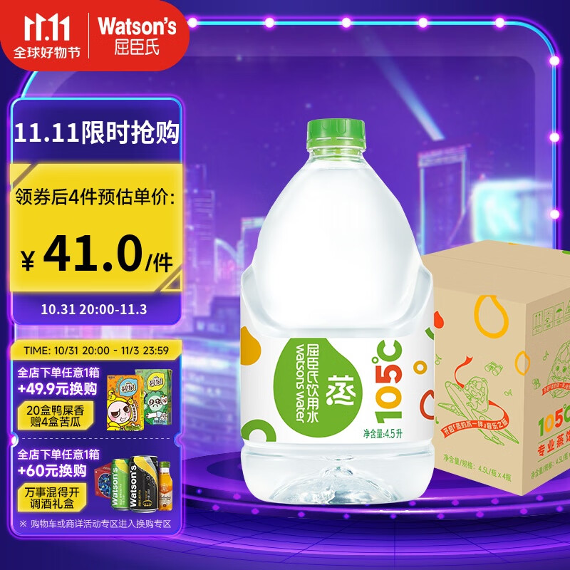 屈臣氏（Watsons）饮用水 105℃高温蒸馏制法 煮饭炖汤泡茶 家庭装 4.5L*4桶 整箱装怎么看?