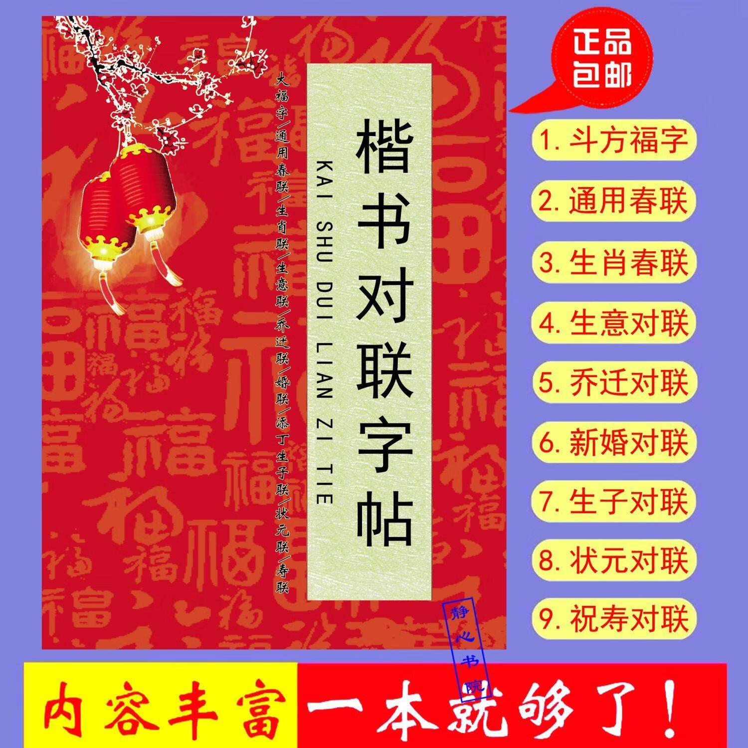 名联对联大全欧体田楷对联字帖带横批新编实用楷书春联字帖田英章