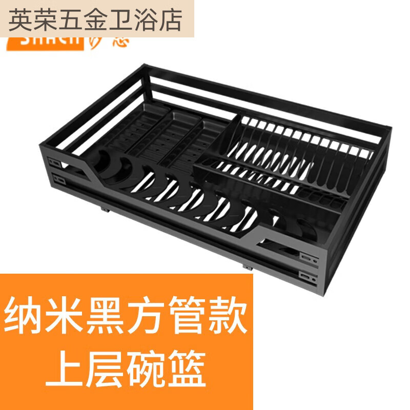 沙恩（SHAEN）單層櫥柜304不銹鋼拉籃廚房抽屜式碗架調(diào)味籃碗碟籃緩沖 納米黑方管單層碗籃拍下備注尺