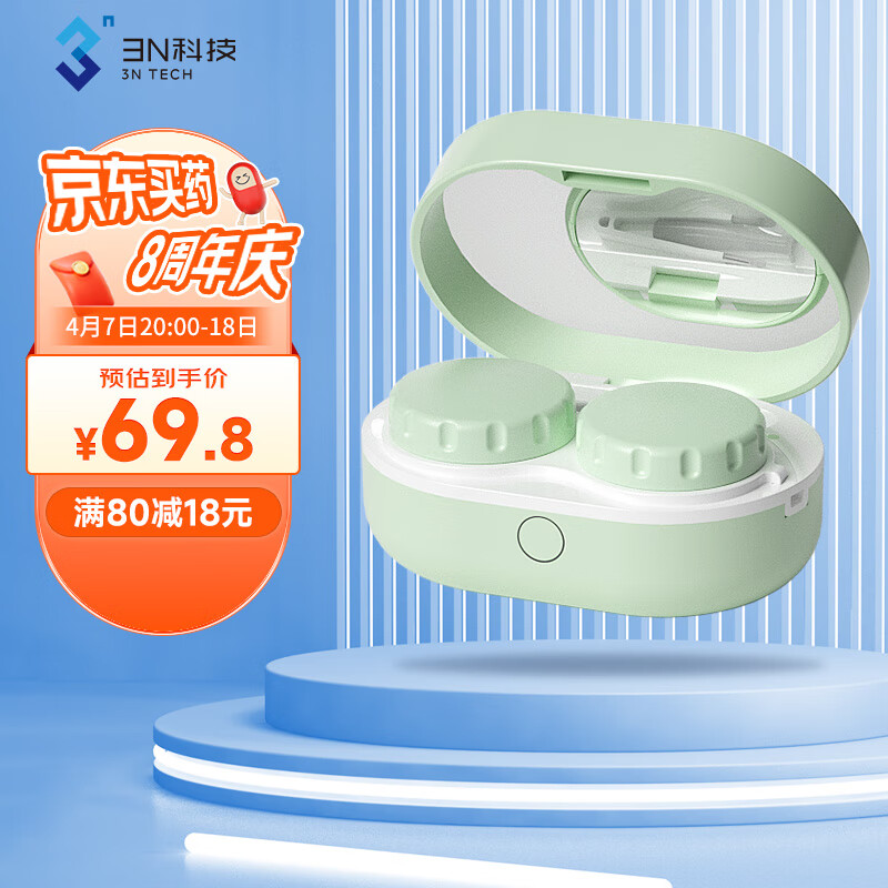 3N全自动隐形眼镜清洗器mini（增强版） 小巧便携 美瞳盒 智能还原仪 隐形眼镜盒 绿色