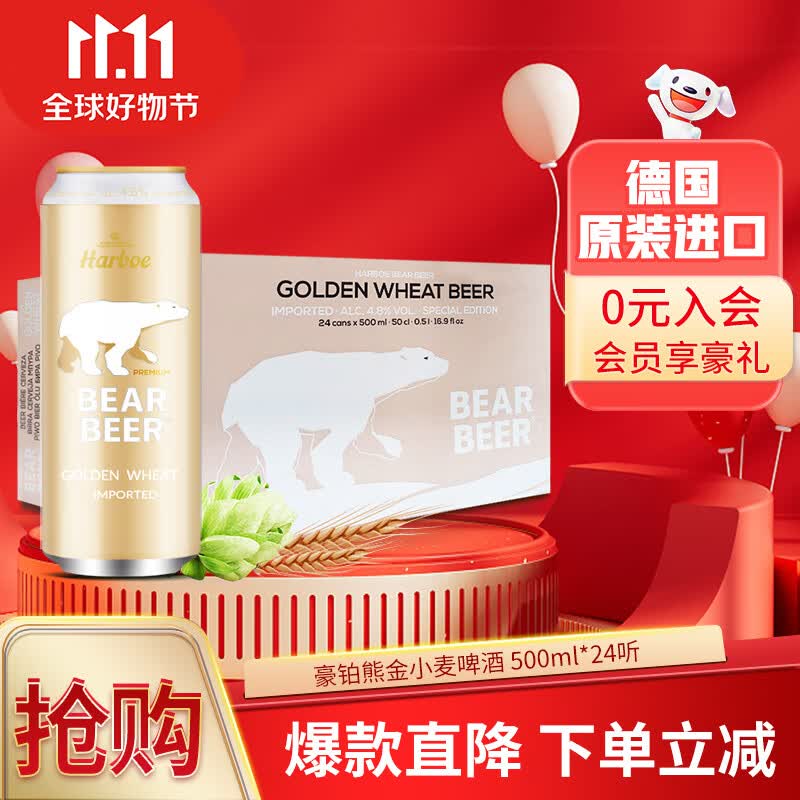 豪铂熊（BearBeer）金小麦白啤酒500ml*24听整箱装 德国进口（日期格式：日-月-年）怎么样,好用不?