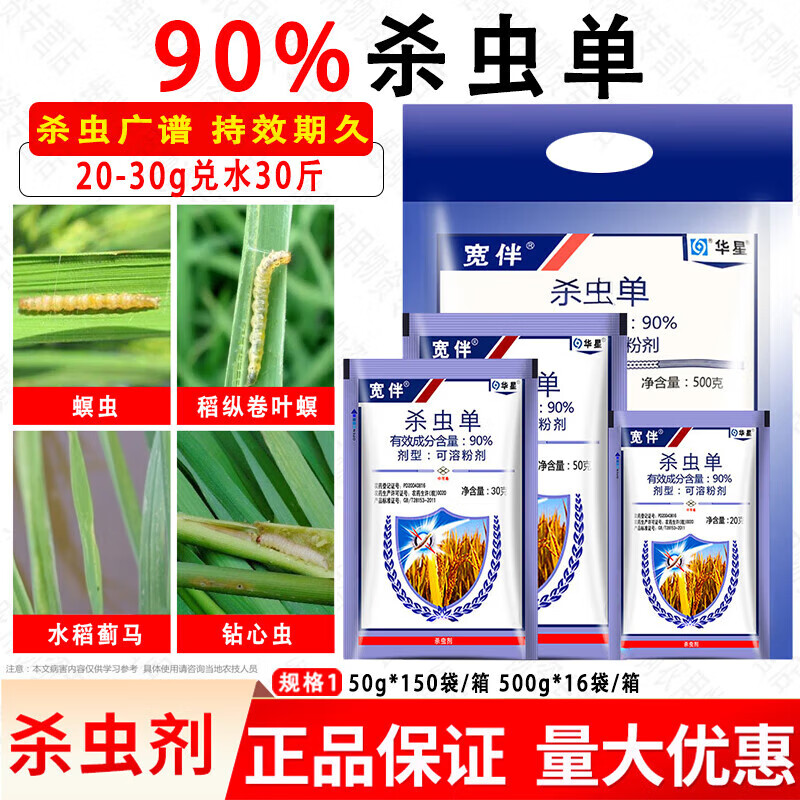 90%杀虫单可溶粉剂 水稻二化螟三化螟 农药杀虫剂 50g 50g 50g