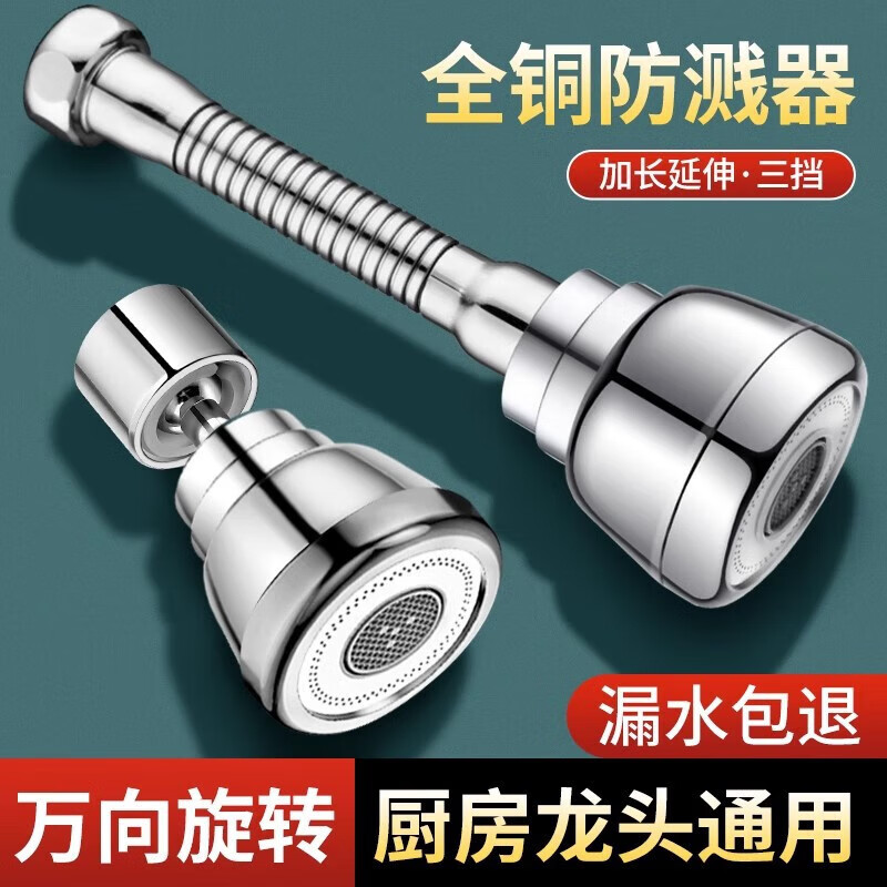 九牧王廚房水龍頭延伸防濺水神器萬能接頭水槽洗菜盆加長萬向嘴通用 銀色款【精銅三檔增壓】短款防濺
