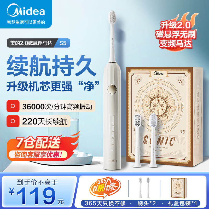 美的（Midea）电动牙刷成人学生声波震动长续航智能换区提醒净白呵护软毛杜邦刷头*2送礼男女情侣节日生日礼物 S5象牙白（悦享款）