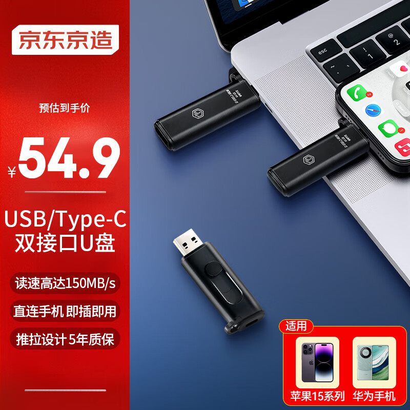 京东京造USB3.2双头高速U盘128G 读速高达150MB/S 小巧便携金属优盘 