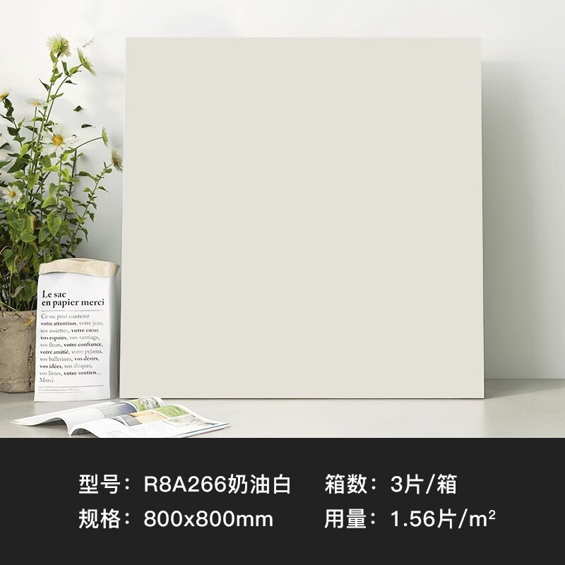 素色柔光全瓷奶油白瓷砖600x1200客厅地砖简约侘寂微水泥厨卫墙砖 R8A266奶油白（800x800）怎么看?