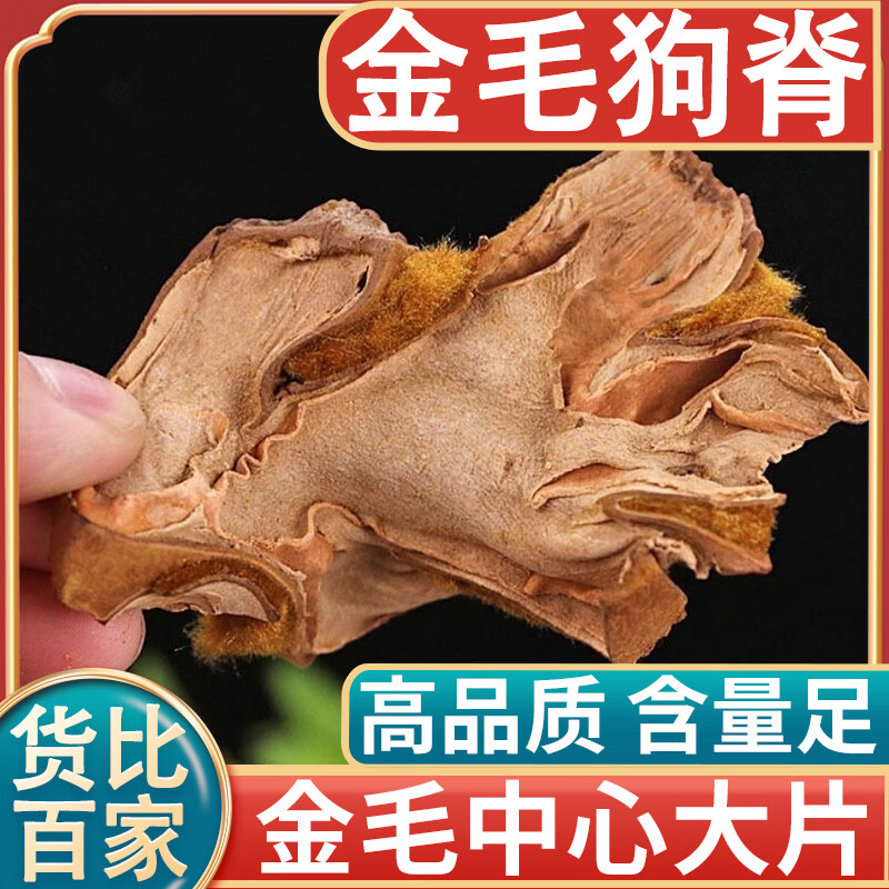 北京同仁堂 原料金毛狗脊中500g 泡酒料烫狗脊制枸脊可磨粉泡水内廷上