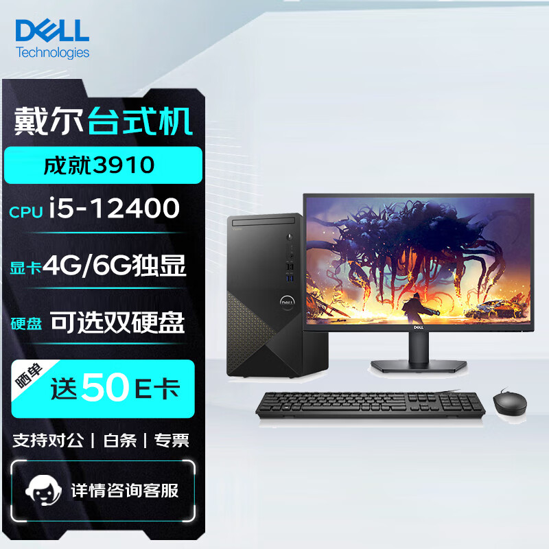 戴尔（DELL） 成就3910台式机电脑 酷睿i5设计师家用办公游戏直播整机全套 i5-12400 主机+27英寸显示器 16G 1T+512G GTX1660S-6G定制