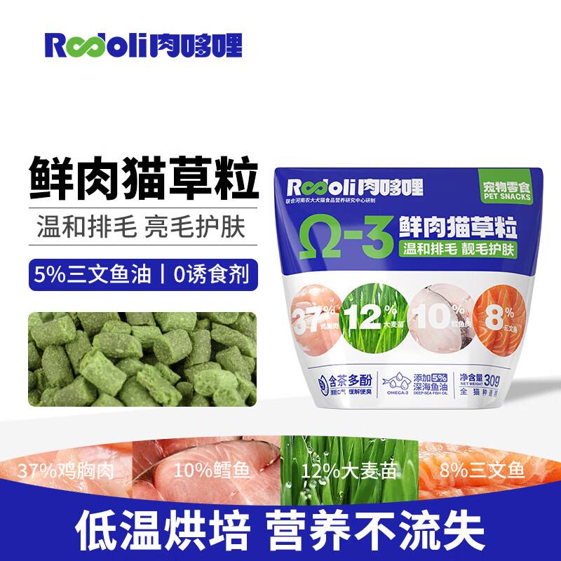 肉哆哩烘培猫草粒猫咪零食猫草片颗粒去毛球猫草化毛排毛猫薄荷洁齿磨牙 鳕鱼猫草30g*3【性价比】