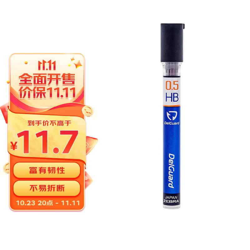 斑马牌 (ZEBRA)HB自动铅笔芯 0.5mm活动铅笔芯 自动铅笔替芯 P-LD10 40支/管属于什么档次？