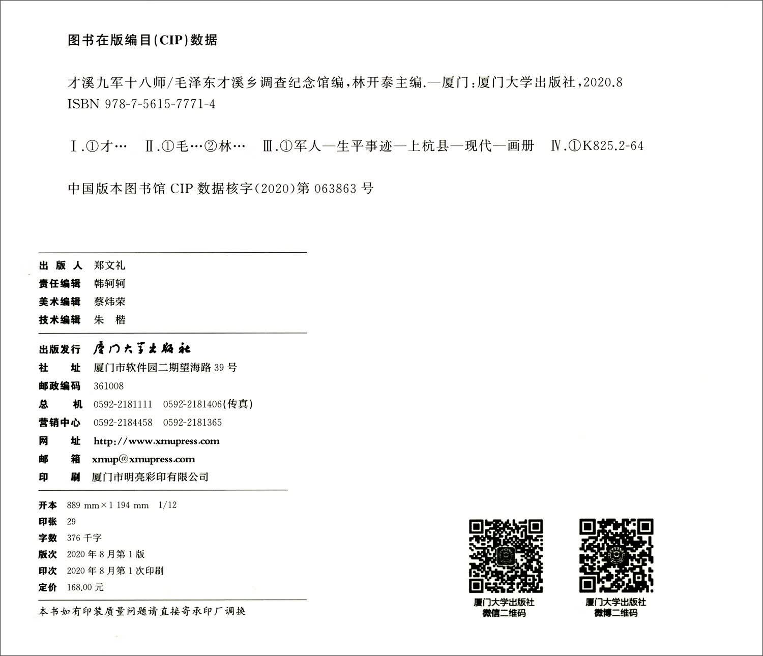 才溪九军十八师