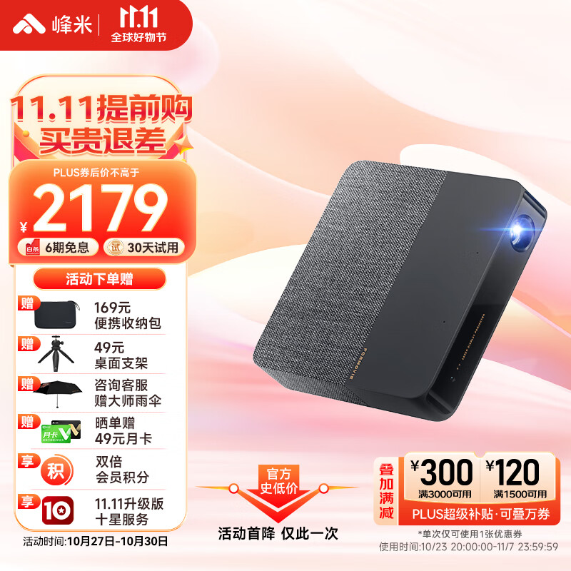 峰米S5 激光投影仪家用 家庭影院超高清电视 便携手机投影机（ALPD影院激光 天龙音响 米家智联 可连充电宝）高性价比高么？