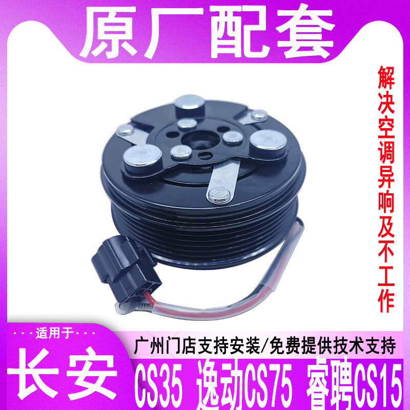 適用長安CS75CS55CS35CS15空調(diào)壓縮機電磁吸離合器泵頭皮帶輪線圈 皮帶輪帶軸承