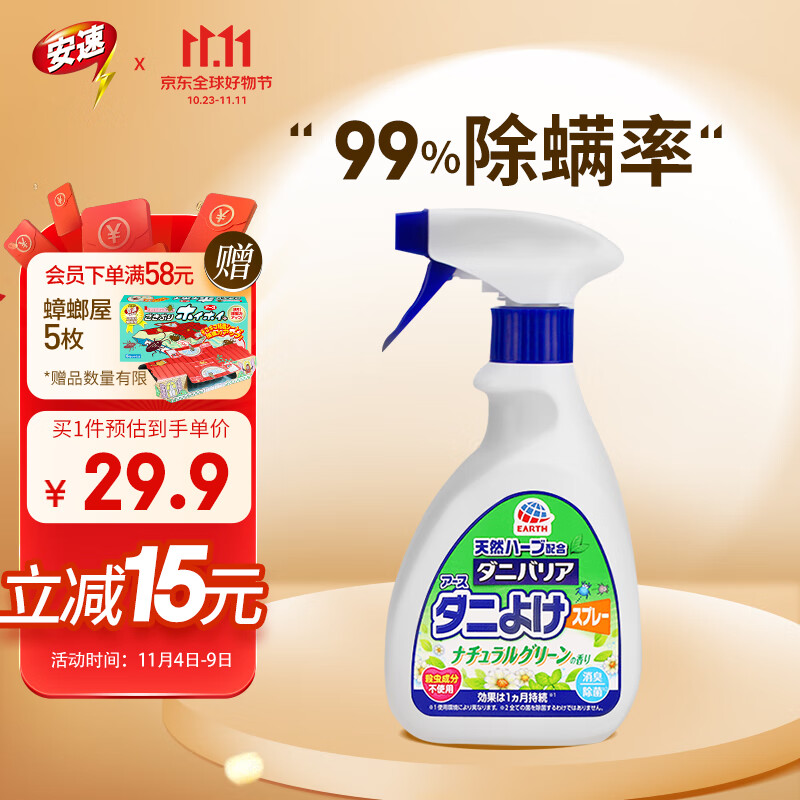安速祛螨喷雾 床上祛螨免洗植物杀菌抑菌 祛螨喷雾剂350ml使用感如何?