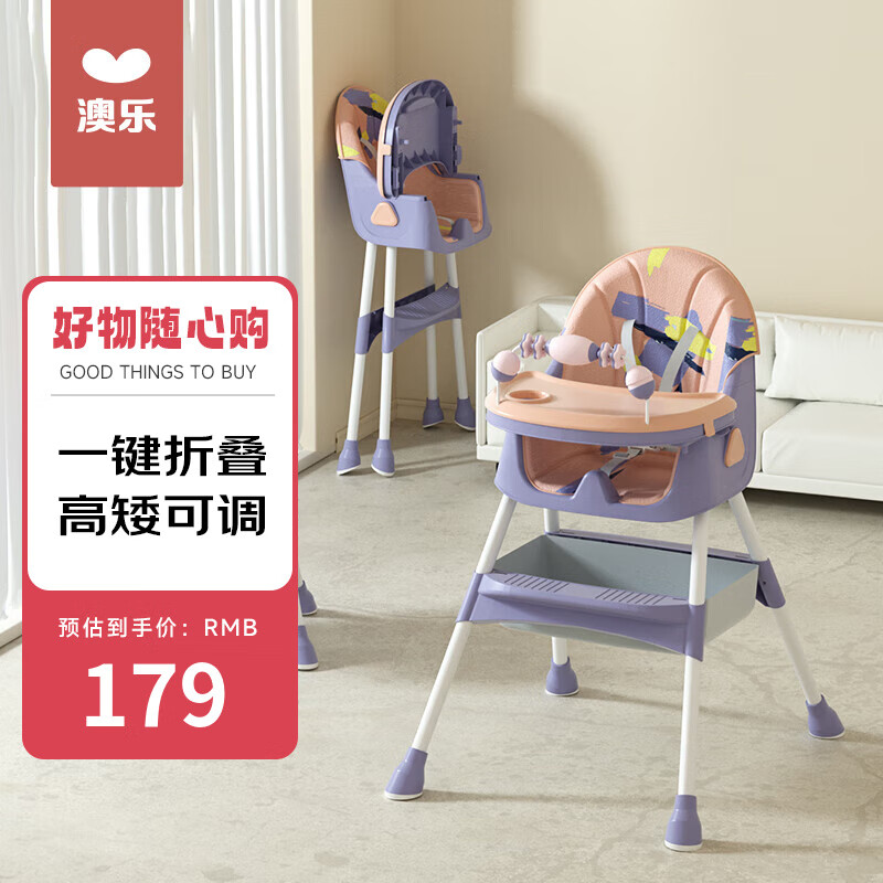 澳乐（AOLE-HW）餐桌多功能可折叠儿童餐桌椅宝宝餐椅家用婴儿吃饭坐椅便携式饭桌 多功能可折叠餐椅-梦幻粉紫