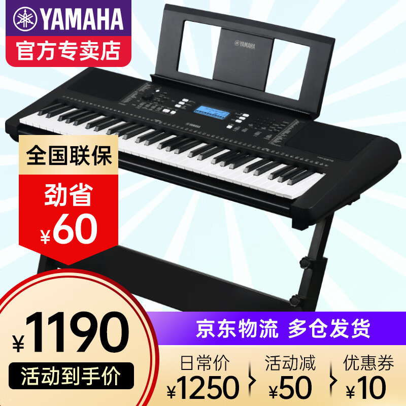 雅马哈（YAMAHA）E373电子琴PSR-E383成人儿童入门初学者61键 PSR-E373（E363升级）+全套配件