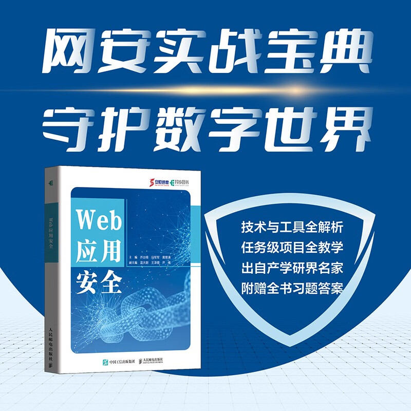 Web应用安全（异步图书出品）详情图