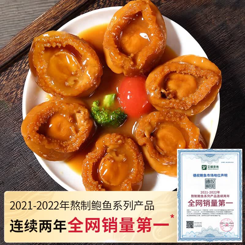 德叔鲍鱼熬制鲍鱼4只装160g鲍鱼汁捞饭加热即食海鲜罐头熟食儿童早餐年货