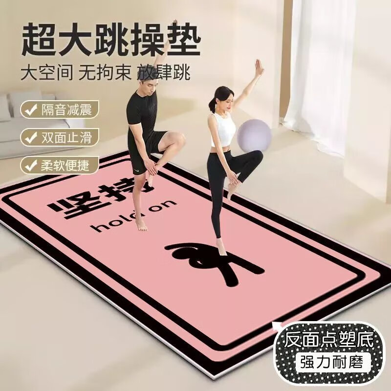 【精选】跳绳瑜伽垫室内健身运动毯加厚家用地垫健身垫 100*200cm CS-健康计划