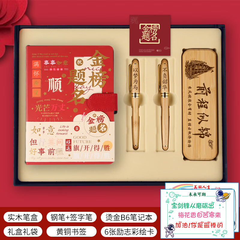 来自星星的礼物高考中考加油励志礼物金榜题名礼盒十八岁成人礼物女生男生男孩女孩高初中生生日礼物钢笔本子套装 祝金榜题名B6笔记本+签字笔+钢笔+实木笔盒+礼盒