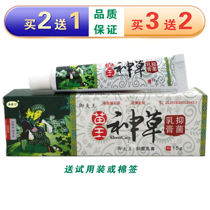 厂家保障御夫王苗王神草乳膏15g编号s287 1支