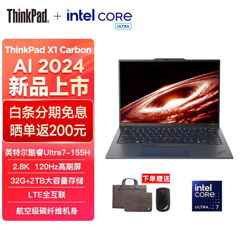 ڲThinkPad X1 Carbon Al 2024 ӢضUltraȫܱ 14Ӣ߶칫ᱡʼǱ Ultra7-155H 32G 2TB  2.8K 120Hz OLED 13899Ԫ