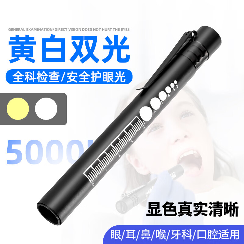 黑蝎醫(yī)用瞳孔燈醫(yī)生護士晨檢眼科耳鼻喉口腔檢查黃白手電筒TYPE-C充電 DY-11黑色(黃白雙光TYPE-C充電)