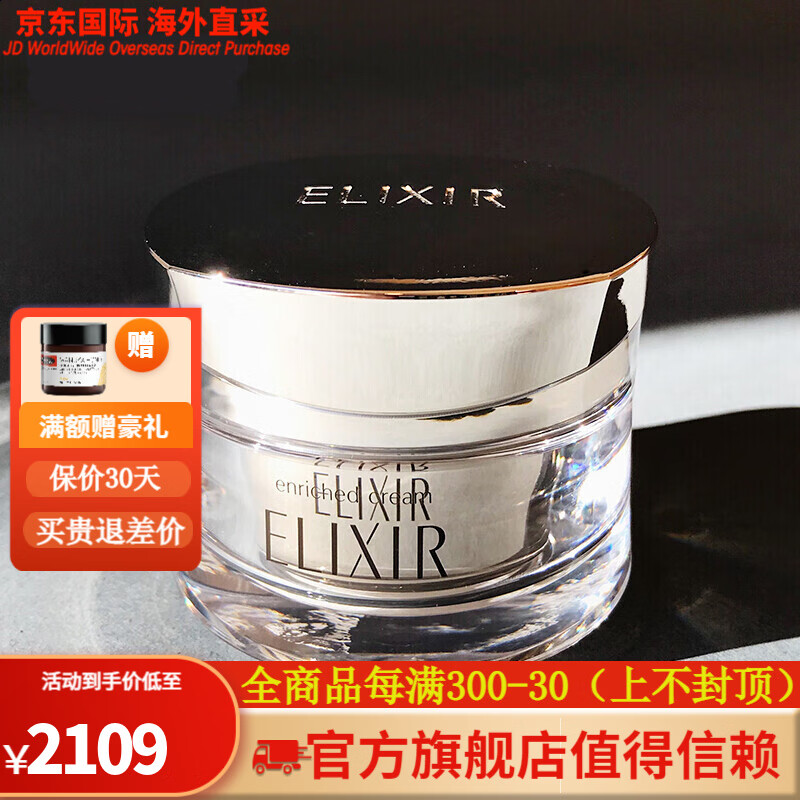 怡丽丝尔ELIXIR怡丽丝尔胶原蛋白弹力TB奇迹面霜45g