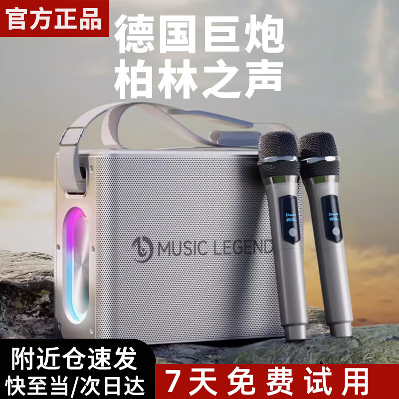 音乐传奇 MUSIC LEGEND新款音响柏林之声蓝牙音箱话筒一体自带声卡户外k歌专业设备低音炮发烧级便携式广场舞家庭KTV套装 官方直售｜V60｜银色｜300W 【声卡K歌版】双话筒