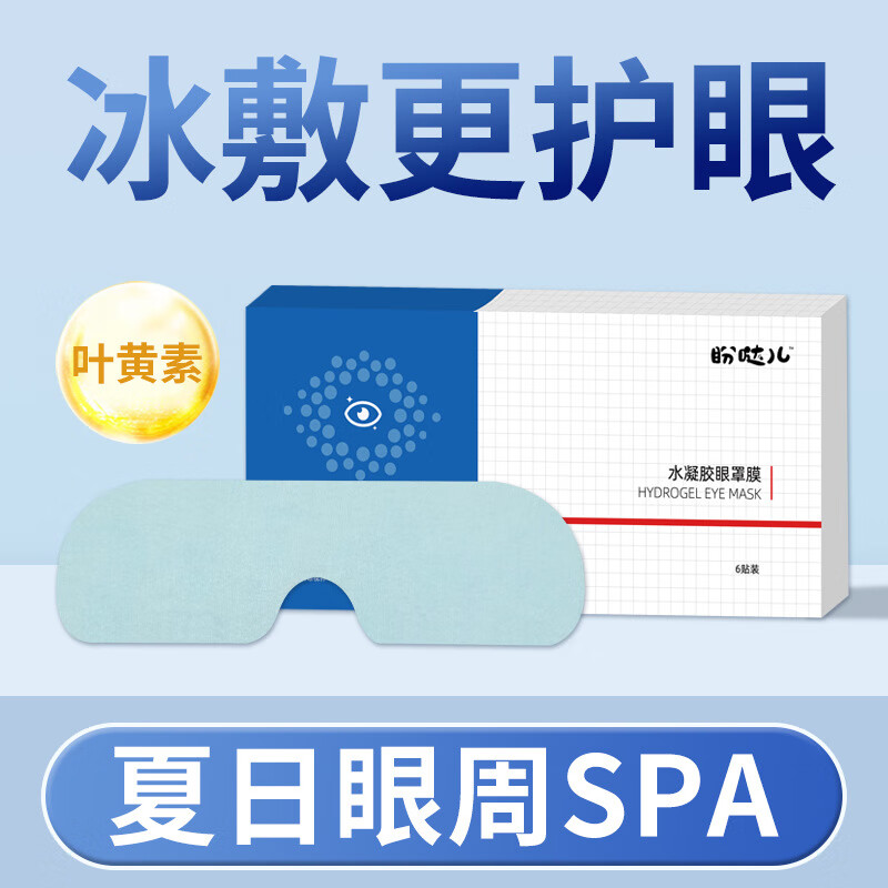 云南本草护眼贴 薄荷菊花水凝胶穴位冷敷眼贴舒缓疲劳学生冰凉叶黄素