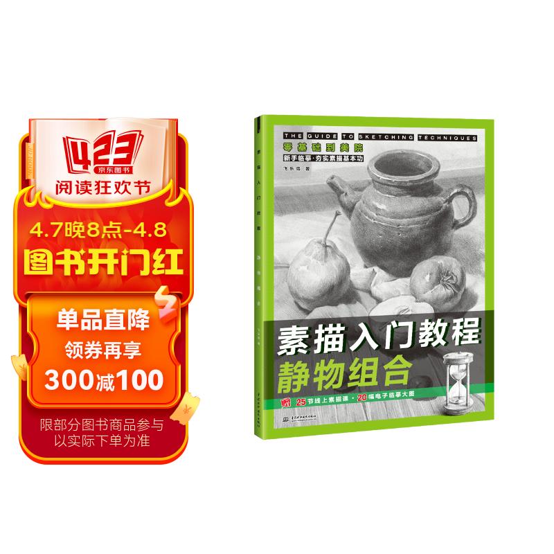 素描入门教程 静物组合