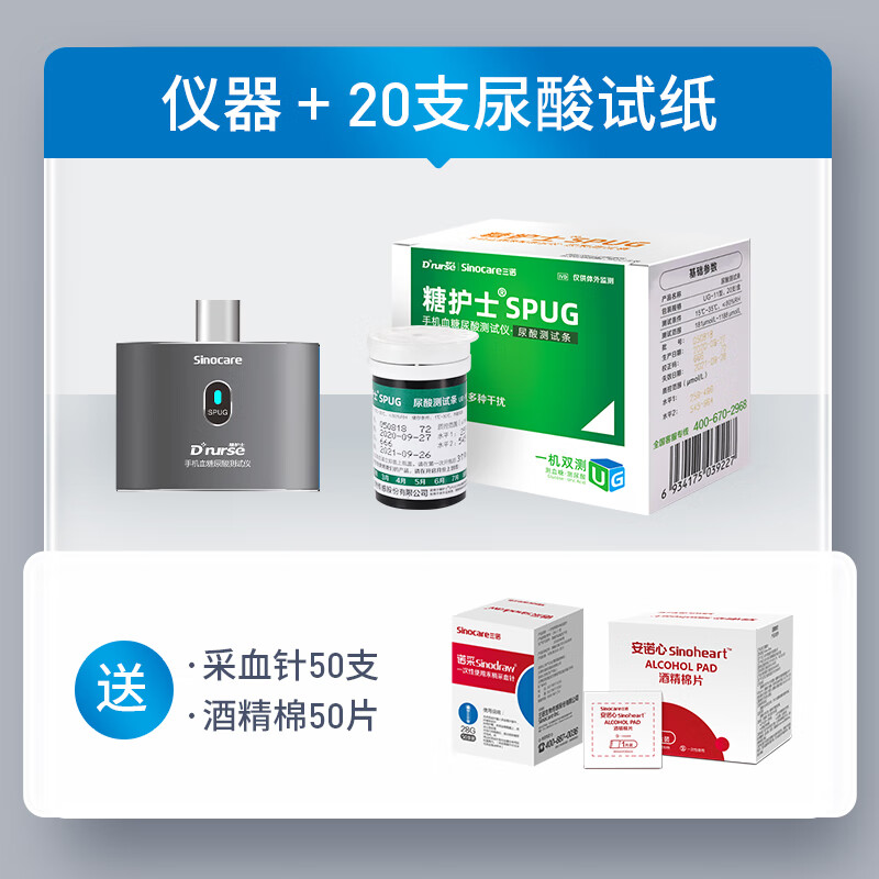 三诺糖护士手机尿酸检测仪家用血糖测试仪精准试纸测尿酸的仪器