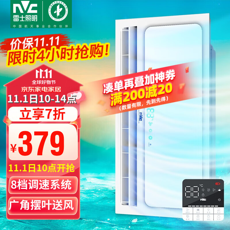 雷士（NVC） 凉霸厨房冷霸数字显示吹风照明一体无线遥控摆叶吹风扇 【47W】广角出风+多档调速怎么看?