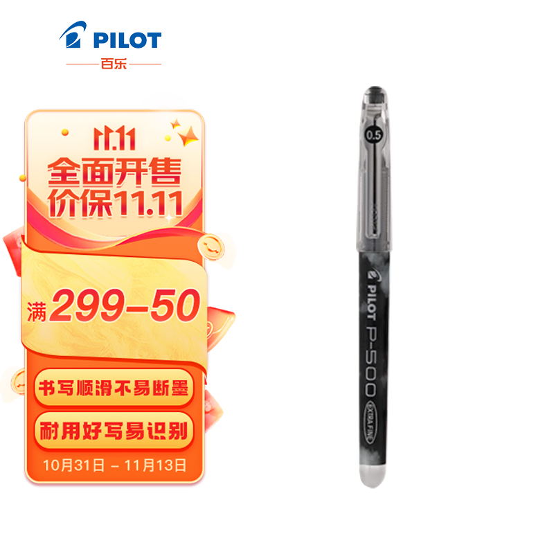 百乐（PILOT）BL-P500 针管中性笔 0.5mm顺滑签字笔 考试财务用 黑色怎么看?