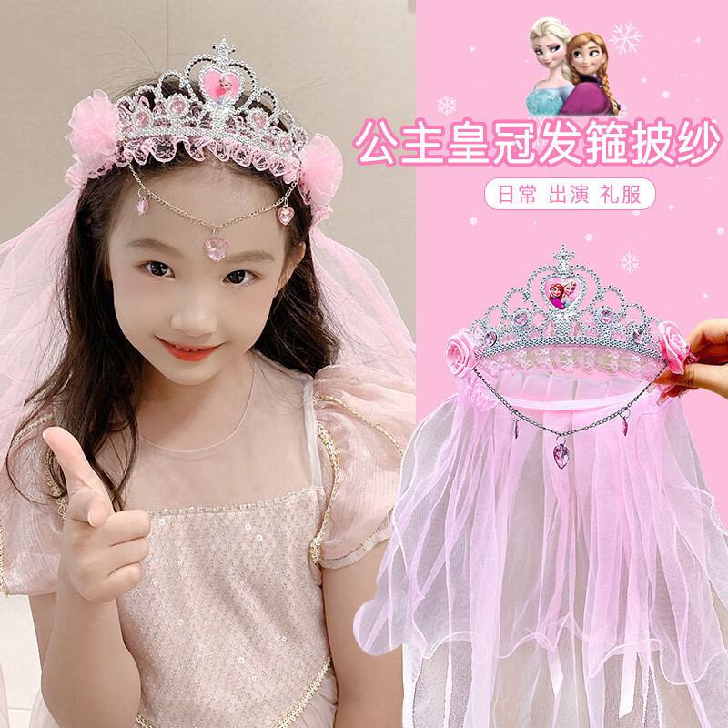 魔肯兒童皇冠頭紗冰雪奇緣艾莎頭飾發(fā)箍公主披紗小女孩六一兒童節(jié)禮物 粉色皇冠吊墜 均碼長度75cm*寬度150cm
